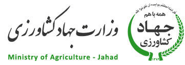 نشان وزارت جهاد کشاورزی