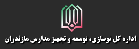 نشان اداره کل نوسازی مدارس مازندران
