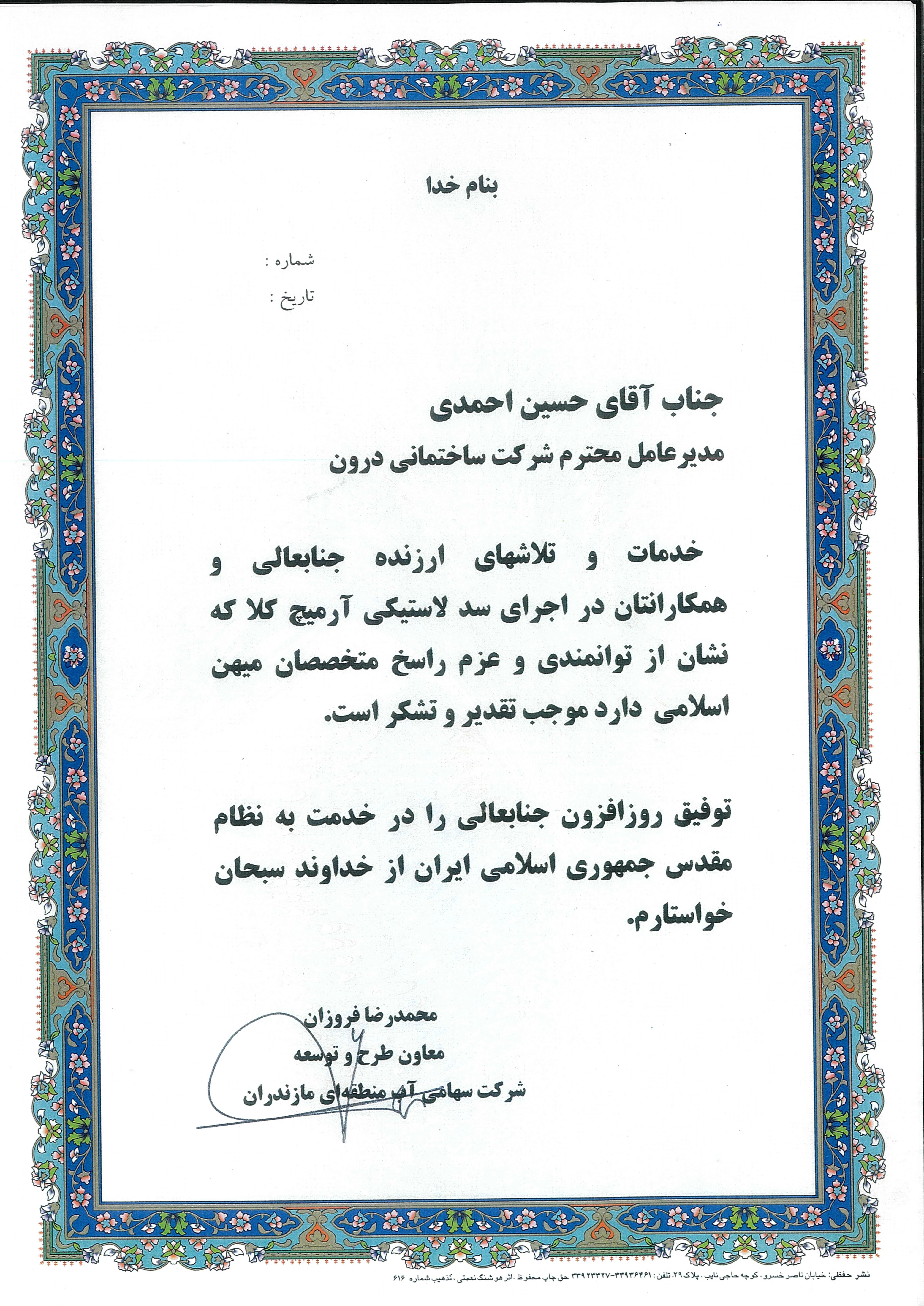 رضایتنامه آب منطقهای مازندران برای سد لاستیکی آرمجکلا
