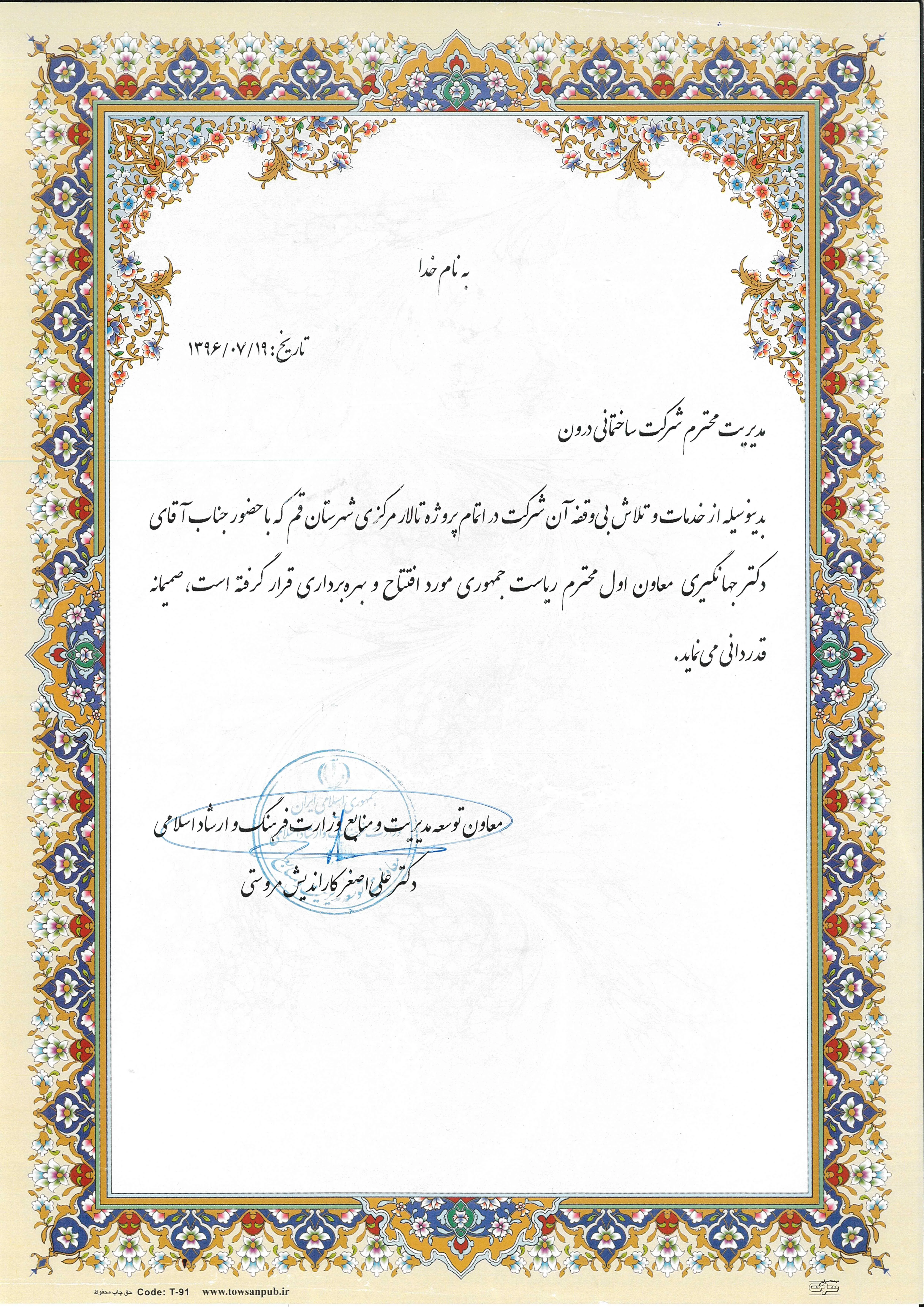 تقدیر وزارت فرهنگ و ارشاد اسلامی از اجرای تالار مرکزی قم